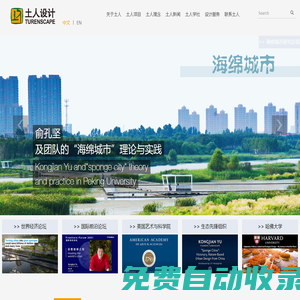 土人設計網-北京土人城市規劃設計股份有限公司(城市設計、建筑設計、環境設計、城市與區域規劃、風景旅游地規劃、城市與區域生態基礎設施規劃)-土人景觀網