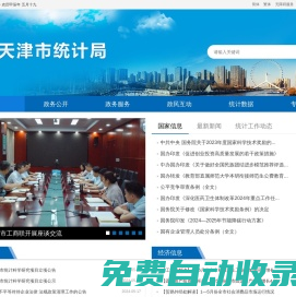 天津市統計局