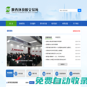 陜西環境權交易所