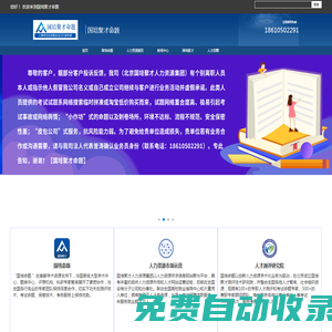 國培聚才網_國培命題是中國人事考試命題知名品牌，服務全國的第三方命題專家庫和出題機構_中國人事考試網考試外包服務機構