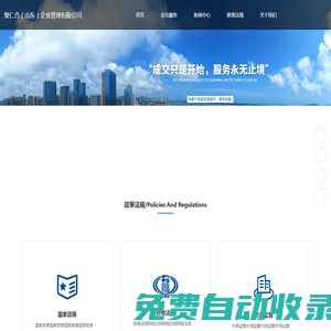 聚仁合（山東）企業管理有限公司