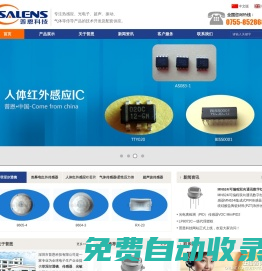 深圳市普恩科技有限公司_菲涅爾透鏡_人體熱釋電紅外傳感器_微波雷達感應模塊
