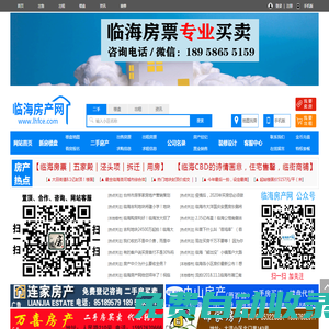 臨海房產(chǎn)網(wǎng),臨海二手房,臨海新樓盤,臨海房地產(chǎn)網(wǎng)