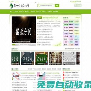 笑一個8文檔網(wǎng)-離婚協(xié)議書2025標(biāo)準(zhǔn)版_租房合同樣板_辦公文檔下載