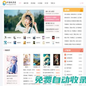 時尚風閱讀網-熱門逆襲小說_反轉小說推薦_好看的小說排行榜