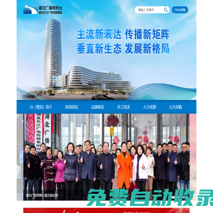湖北廣播電視臺(tái)官方網(wǎng)站 - 湖北廣播電視臺(tái) - 湖北長(zhǎng)江廣電傳媒集團(tuán) - 官網(wǎng)