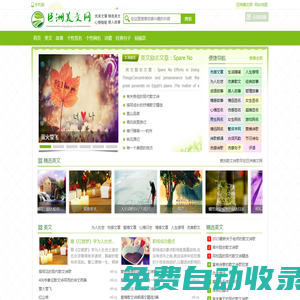 巨洲美文網-精選傷感日志文章_生活心情隨筆_短篇感人故事大全