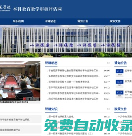 周口師范學院本科教育教學審核評估網