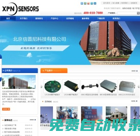 電子羅盤_GPS差分定位_動態傾角儀_北京信普尼科技有限公司