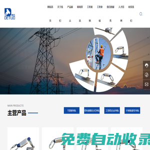 溫州德拓電力-德拓電力器材官網(wǎng)
