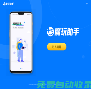 魔玩助手官網-魔玩助手下載安裝-bt游戲盒子