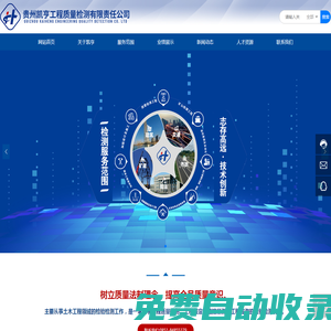 貴州凱亨有限責(zé)任公司-房屋安全性鑒定-樁基檢測(cè)