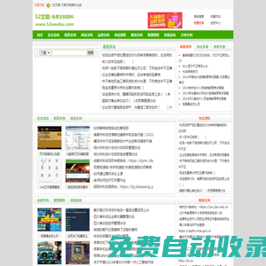 文本庫-文檔資料-甜夢文庫- 52文庫