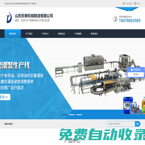 專業的油脂醬類灌裝包裝機械設備-山東東泰機械制造有限公司