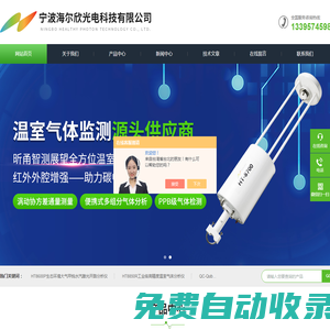 氨通量分析儀-便攜式土壤通量分析儀-溫室氣體走航設備-寧波海爾欣
