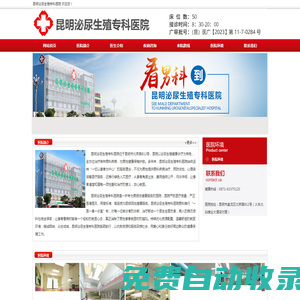 昆明泌尿生殖專科醫院