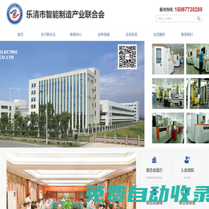 樂清市智能制造產業聯合會 【官網】