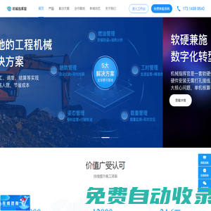 機械指揮官-可落地的設備物聯網管理系統|油量監測|設備管理|智慧工地|數字化轉型