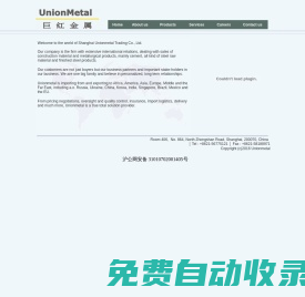 巨紅金屬 UnionMetal