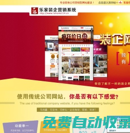 樂家裝企營銷系統(tǒng)-專業(yè)裝飾公司網(wǎng)站建設(shè)網(wǎng)站制作策劃優(yōu)化-裝飾公司網(wǎng)站建設(shè)-裝飾公司網(wǎng)絡(luò)營銷-裝飾公司網(wǎng)站模版