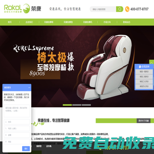 榮康按摩椅