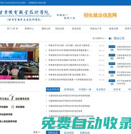 甘肅機電職業技術學院 _招生就業處