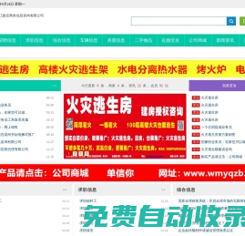 單信你 火災逃生房  溫州信息網 學車 電燈灶 熱水器 高空作業架 火災逃生架 取暖器  路考儀   招聘求職 征婚交友  浙江路近商務信息咨詢有限公司
