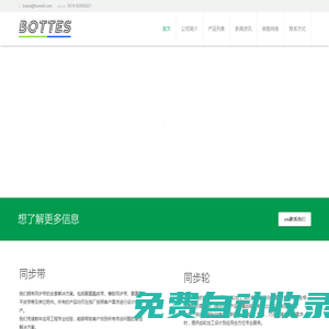 鉑茨（無錫）傳動設備有限公司輸送帶|同步帶|工業皮帶|鉑茨（無錫）傳動設備有限公司
