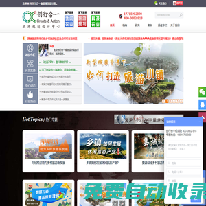 【創(chuàng)行合一官網(wǎng)】旅游規(guī)劃_旅游策劃_旅游規(guī)劃公司_養(yǎng)老地產(chǎn)規(guī)劃_景區(qū)規(guī)劃