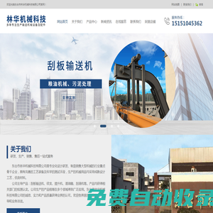 刮板輸送機,輸送機廠家,刮板鏈條,東臺市林華機械科技有限公司
