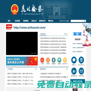 云南省昆明市人民檢察院