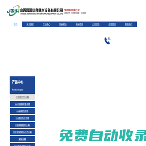 山西太原組合式不銹鋼水箱|保溫水箱廠家,山西晉潤信合供水設備覆蓋大同朔州忻州陽泉呂梁晉中長治晉城臨汾運城 - 太原組合式不銹鋼水箱|水箱溫水箱|晉中保溫水箱|長治不銹鋼水箱|臨汾組合式水箱|晉城保溫不銹鋼水箱|忻州組合式保溫水箱