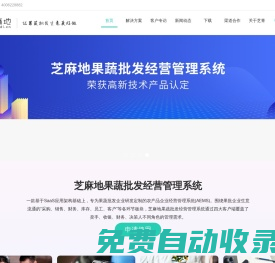 芝麻地|讓果蔬批發生意更好做！