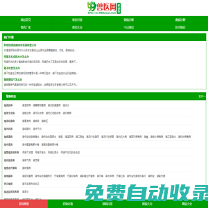 99獸醫(yī)網(wǎng)-領(lǐng)先的畜牧獸醫(yī)在線咨詢網(wǎng)站