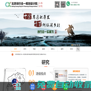 創行合一江西分院- 江西旅游規劃設計_江西鄉村旅游規劃_江西旅游策劃_江西休閑農業規劃