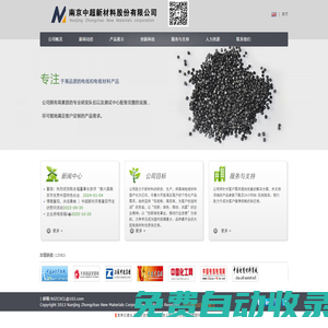 南京中超新材料股份有限公司