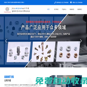 天津市天龍得冷成型部件有限公司