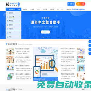 AI中文教育資源網-國際中文教育