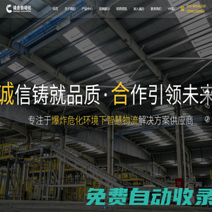 西安誠(chéng)合工業(yè)自動(dòng)化設(shè)備有限公司_自動(dòng)化系統(tǒng)集成_搬運(yùn)式叉車(chē)AGV