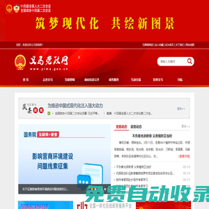 義馬黨政網