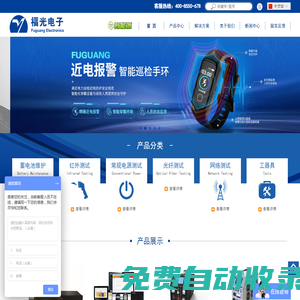 福光電子