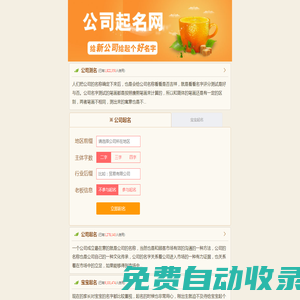 公司免費(fèi)起名,公司起名大全,公司名字大全,公司名字免費(fèi)起名大全-吉祥名公司起名網(wǎng)