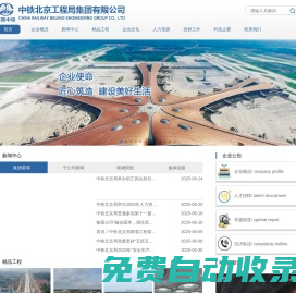 中鐵北京工程局集團有限公司