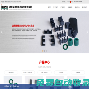 湖南艾迪奧電子科技有限公司-軟磁鐵氧體,錳鋅鐵氧體,磁芯,軟磁