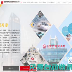 北京市國有資產經營有限責任公司