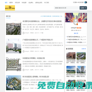 哈爾濱大學國家大學科技園-科技創新與創業的孵化平臺 -