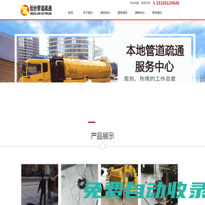 管道疏通_抽化糞池_疏通下水道電話 - 本地管道疏通