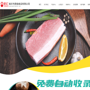 生鮮食品系列,冷凍食品系列,熟肉制品系列 - 臨沂市君臨食品有限公司