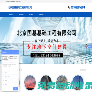 北京國基基礎工程有限公司,地下空間投資建設,基坑邊坡支護施工,止水帷幕樁施工,各類錨桿施工__國基基礎工程
