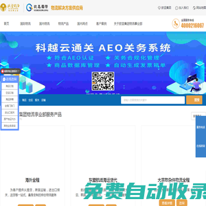 國際貨運代理,全球空運代理,進出口報關代理,國際物流,國內公路運輸-上海歐高國際貨運代理有限公司